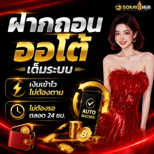 SOXAY168 เครดิตฟรี