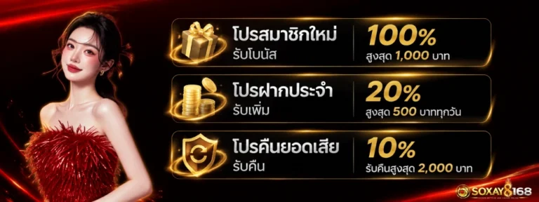 สมัคร SOXAY168