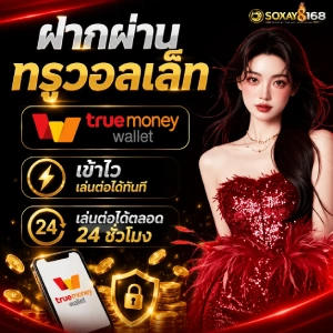SOXAY168 วอเลท